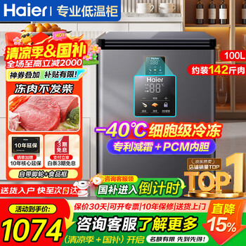 Haier ultra-low temperature freezer household small minus 40 degree freezer does not require frequent defrosting electronic temperature control small freezer first class energy efficiency quick freezing refrigeration freezer trade-in -40 degree cell level freezing | electronic temperature control | double antibacterial 100 liters