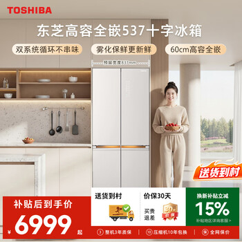 Toshiba 521l cross-door refrigerator embedded home high-capacity fully embedded dual system air-cooled frost-free first-class energy efficiency large capacity gr-rf537wi-pg1d4