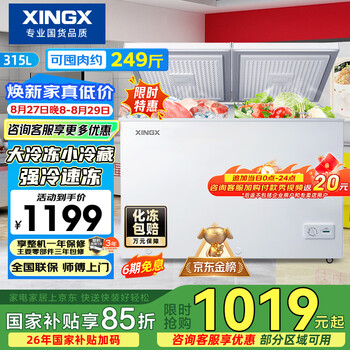 Xingx (xingx) 315l dual-temperature household horizontal freezer large-capacity fresh-keeping energy-saving horizontal refrigerator refrigerated and frozen dual-temperature double-box anti-frost freezer bcd-315je trade-in