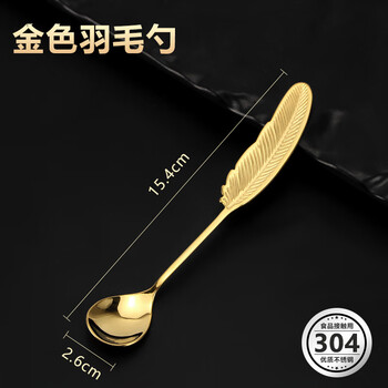 Jingle 304 stainless steel creative spoon fork feather shape cute and exquisite western food spoon mixing spoon coffee spoon commercial 304 stainless steel golden spoon