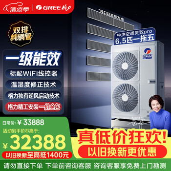 Gree central air conditioning lingzhi pro multi-split large 6 hp, one to five, four rooms and one living room, double row of outdoor unit pure copper tubes, one price all-inclusive, national subsidy gmv-eh6.5wl/b