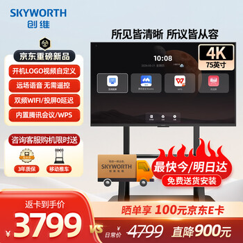Skyworth 75-inch conference video conference tablet all-in-one 4k ultra-clear mobile conference room display office large screen 75c3+ commercial cart