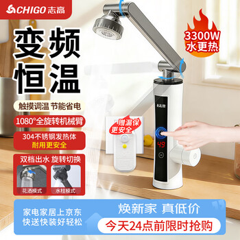 Chigo constant temperature robotic arm electric hot and cold dual-use intelligent digital display fast heating fast heating kitchen treasure instant electric water heater kbr-h5x free leakage protection