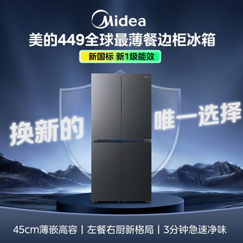 Midea sleeping series sideboard 427l cross door refrigerator 45cm thin inlay left dining right kitchen three cycle new level energy efficiency mr-449wusjpgz star magnetic gray trade-in
