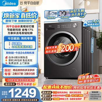 Midea flat-screen free-standing drum washing machine fully automatic 10kg 1.21 high cleaning ratio bacteria mite removal mg10v56t trade-in subsidy self-operated