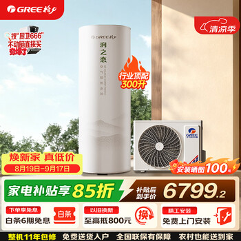Gree (gree) runzhilian air energy water heater household 300 liters variable frequency 1-level wifi silver ion sterilization 80 electric auxiliary sxtd300lcjw/r-1q (5-7 people) home appliance subsidy