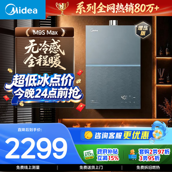 Midea m9s max, supercharged 16-liter gas water heater with no cold feeling, 7a first-level constant temperature and full heating, large water volume, four first-level silence, 15% national subsidy
