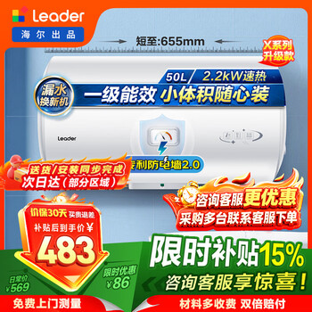 Haier produces leader water heater electric water heater lc1/lc2 household 40-liter water storage type bathroom bath small apartment rental recommended patented anti-electric wall 2.0 50l 2200w first-level energy efficiency and power saving x5