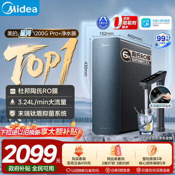 Midea household water purifier galaxy series 1200gpro+ 6 long-lasting dow ro antibacterial 0 anti-scaling agent reverse osmosis direct drinking water purifier under kitchen drinking machine fresh fresh water