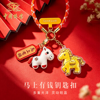 Chinese jewelry (sino gem) gold pure gold keychain collection, a perfect choice for commemorative gifts, valentine's day birthday gift for your girlfriend, keychain about 0.01g