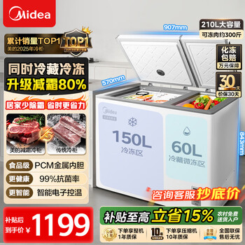 Midea home freezer dual temperature double box commercial freezer 210/221/271/355l large capacity freezing and refrigeration horizontal small refrigerator level one energy efficiency energy saving 210l dual temperature double box electronic temperature control steel plate liner polar white