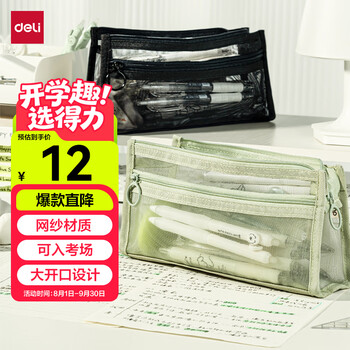Deli qingyun time series mesh triangular bag pen bag examination can use large capacity storage bag suitable for middle school and college entrance examinations and postgraduate entrance examination green bc377 school start stationery gift
