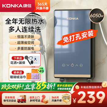 Konka instant electric water heater 6050w punch-free home kitchen kitchen treasure rental room instant hot bath faucet dszf-kf6003g