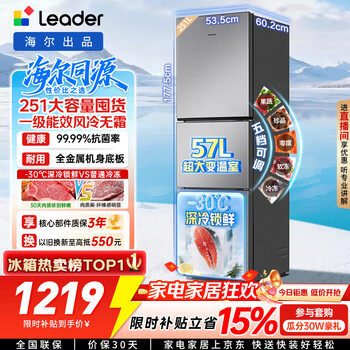 Haier produces the commander yuexiang series 251l three-door small-family household refrigerator with frequency conversion, new level of energy efficiency, air-cooled and frost-free lc3-258ws9 trade-in with state subsidies