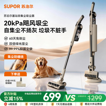 Supor household vacuum cleaner wireless handheld base station self-collecting dust anti-winding green light display dust mite removal high power super powerful suction 2026 new pet hair suction no need to pour dust and dirty hands 4-in-1 base station vacuum cleaner