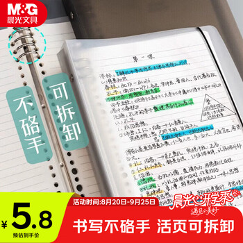 Morning light (m&g) stationery b5/60 loose-leaf notebook notebook, homework book for middle and high school students, wrong question book, notepad, 8 holes, removable horizontal lines, white inner pages, 1 book, a must-have for the beginning of school
