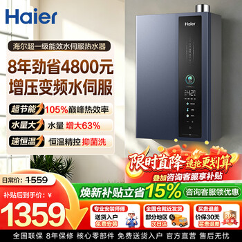 Haier 16l gas water heater natural gas, super first-class energy efficiency, constant temperature, energy saving and gas saving, e5 booster frequency conversion water servo, energy saving and gas saving, multi-purification household water heater 16l, the first choice for cost performance, smart temperature sensing store best-selling item