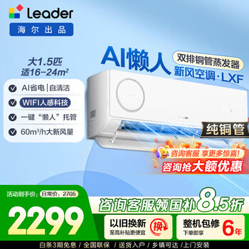 Haier air conditioning produces tongshuai air conditioner 1.5 hp new first-class energy efficiency inverter air conditioner hanging super power-saving air conditioner inverter heating and cooling self-cleaning wall-mounted lazy god machine 1.5 hp first-class energy efficiency ai human feeling fresh air