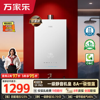 Macro super sleep s9 super level 1 silent quanhongchan recommends 13 liters of natural gas level 1 constant temperature zero cold feeling energy saving antifreeze trade-in pro gas water heater