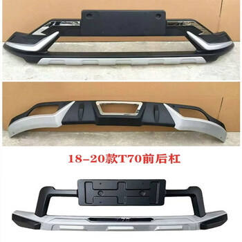 Litian venucia t70t90 front and rear bumpers anti-collision modification decoration t90 thickened front and rear bumpers no