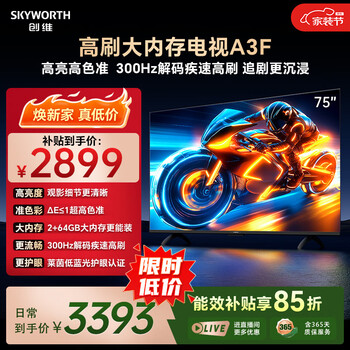 Skyworth tv 75a3f 75-inch tv 300hz decoding 2+64gb large memory 4k ultra-high definition flat-panel tv first-level energy efficiency state-subsidized smart home appliances