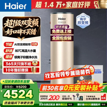 Haier dual frequency air source water heater 200 liters super first-class energy efficiency and energy saving 80 high water temperature household whole house water purification commercial heat pump source electric water heater trade-in 200 liters golden dual frequency king popular reputation variable frequency electric auxiliary heat