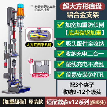 Suitable for dyson vacuum cleaner storage shelf v7v8v10v11v15g5v12slim punch-free bracket original model v12/v12 slim 3 chuck + power clamp 127x35cm 4 layers