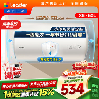 Tongshuai haier's 60-liter electric water heater jd.com self-operated door-to-door installation 2200w energy-saving fast heating state-subsidized first-level energy efficiency household water storage type lec6001h-x5