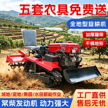 Miaopule's new small micro tillage machine with thickened tracks, four-wheel drive for cultivated land, paddy field, dry land rotary tiller, greenhouse orchard ditching and ridging, special shot for deposit