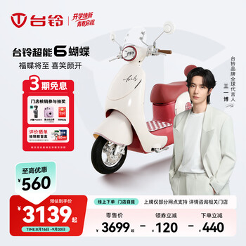 Tailing electric vehicles pick up in store tailing super 6 butterfly electric motorcycle high-end long range electric motorcycle commuting battery vehicle please go to the store to buy the color