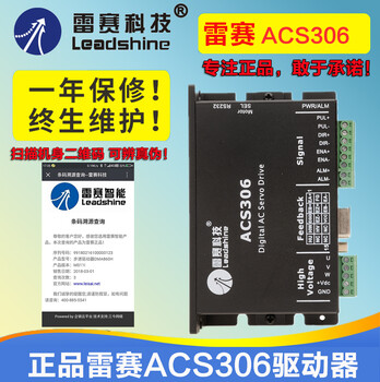 Lesai technology acs306 acs806 dc brushless servo driver stepper motor driver acs306
