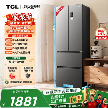 Tcl405l french multi-door refrigerator ultra-narrow small-sized refined storage household refrigerator ultra-thin air-cooled frost-free first-class energy efficiency dual-frequency rental room r405v5-d national subsidy