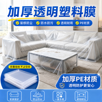 Mingyu decoration covering with thickened transparent furniture waterproof universal cover cloth insulation window sealing agricultural film custom-made ultra-thin 2.5 wire 0.025mm wide 4 meters 4mx4m