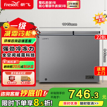Frestec's first-class energy efficiency actual standard dual-temperature home rental refrigerator refrigeration and freezing dual-purpose small freezer single-temperature dual-temperature dual-chamber freezer supports trade-in silver gray 228l dual temperature first-class energy efficiency + efficient frost reduction