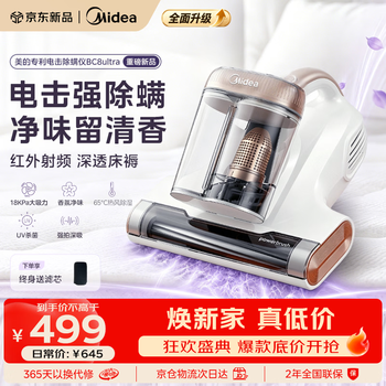 Midea little lightning mite remover maternal and infant grade bc8ultral bed treasure fragrance home bed high-temperature sterilizing vacuum cleaner three-in-one suction vacuum and mite remover all-in-one machine