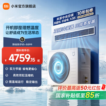 Xiaomi (mi) mijia central air conditioner, huge power saving, duct fan, 3 hp, first level energy efficiency 75fw-oc20/n6b1, 2026 new model, 3 hp