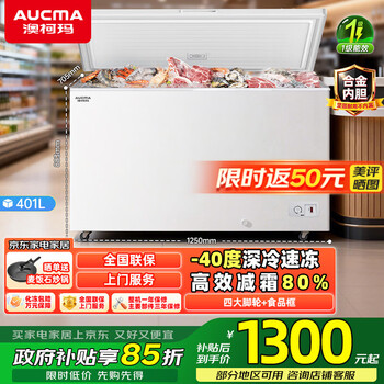Aucma commercial large-capacity horizontal freezer, refrigeration-freezing conversion double-door top-opening freezer, fresh-keeping cabinet, single-temperature large freezer, energy-saving, alloy liner | -40 | first-level energy efficiency | 401 liters