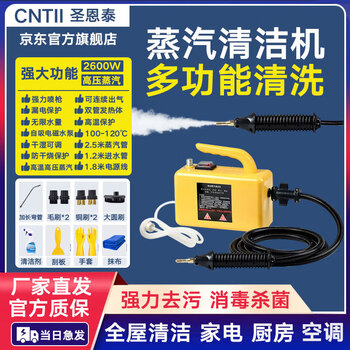 Shengentai high-temperature steam cleaner handheld household appliance cleaning air-conditioning washing machine multi-function all-in-one cleaning machine high-temperature kitchen fume disinfection sterilization degreasing cleaning machine low configuration spray gun uncontrollable start/stop yellow tool box