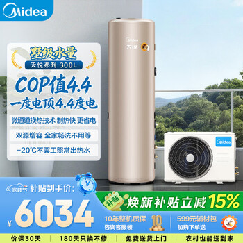 Midea tianyue air-energy water heater household 300 liters super first-class energy efficiency heat pump electric auxiliary plsx-300(51)/dn8-(e1) (supports hongmeng zhilian)