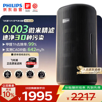 Philips (philips) 0.003 micron fine filtration air purifier removes formaldehyde and second-hand smoke smell for new homes, special for pregnant women and babies, removes mites, dust viruses, pollen allergens ac4228 black