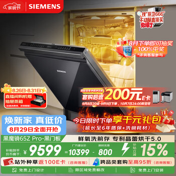 Siemens (siemens) double first-level certification super water-saving and energy-saving black magic mirror 65zpro 150 liters or more crystal bud drying embedded dishwasher sj65zx06mc (black glass door panel)