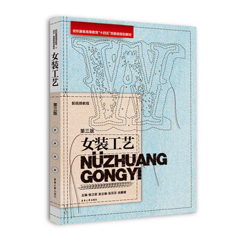 Women's clothing craftsmanship (third edition)