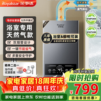 Royalstar 12-liter gas water heater household balanced bathroom dedicated constant temperature precise constant temperature + air leakage protection jsg23-hr5108 natural gas