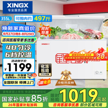 Xingx (xingx) 355l single-temperature household small freezer large-capacity frost-reducing fresh-keeping and odor-free energy-saving refrigerator refrigeration and freezing dual-use 4d uniform cooling freezer bd/bc-355e trade-in