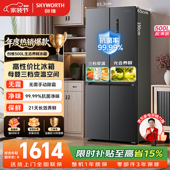 Skyworth 500l ultra-thin energy-saving cross double-door four-door refrigerator a5f dual frequency conversion first-level energy efficiency air-cooled frost-free wx50psa subsidy