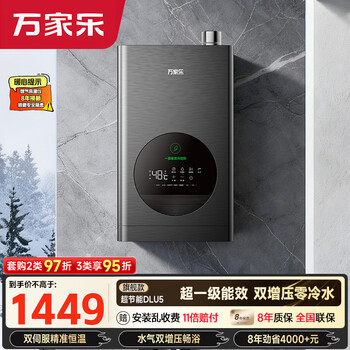 Macro super energy-saving dlu5 supercharged zero cold water recommended by quanhongchan 16 liters of natural gas national subsidy 15% first-class energy efficiency constant temperature trade-in gas water heater