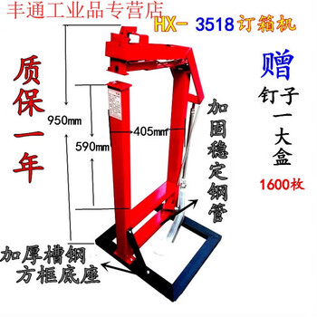Automatic carton sealing and nailing machine carton nailing machine 3518 foot-operated carton cardboard angle fixing machine nailing base carton binding machine 3518 thickened square frame base nailing machine china red