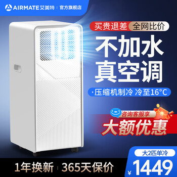 Airmate mobile air conditioner single cooling and heating type refrigeration air conditioner all-in-one machine without external unit installation and drainage free portable movable vertical rental kitchen living room small compressor 2026 new model large 2 hp single cooling丨2026 upgraded forced cooling
