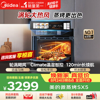 Midea intelligent temperature and humidity control 55l built-in steamer and oven, cup of water for fresh steaming, turbine hot air, steamer oven, steaming, roasting, frying and stewing 4-in-1 machine sx5