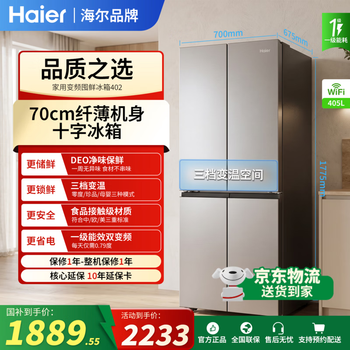 Haier refrigerator commander 405l four-door cross-door dabai refrigerator double-door air-cooled frost-free dual-frequency three-speed variable temperature household refrigerator first-class energy efficiency 402l first-class dual-frequency + deo purification + third-speed insulation